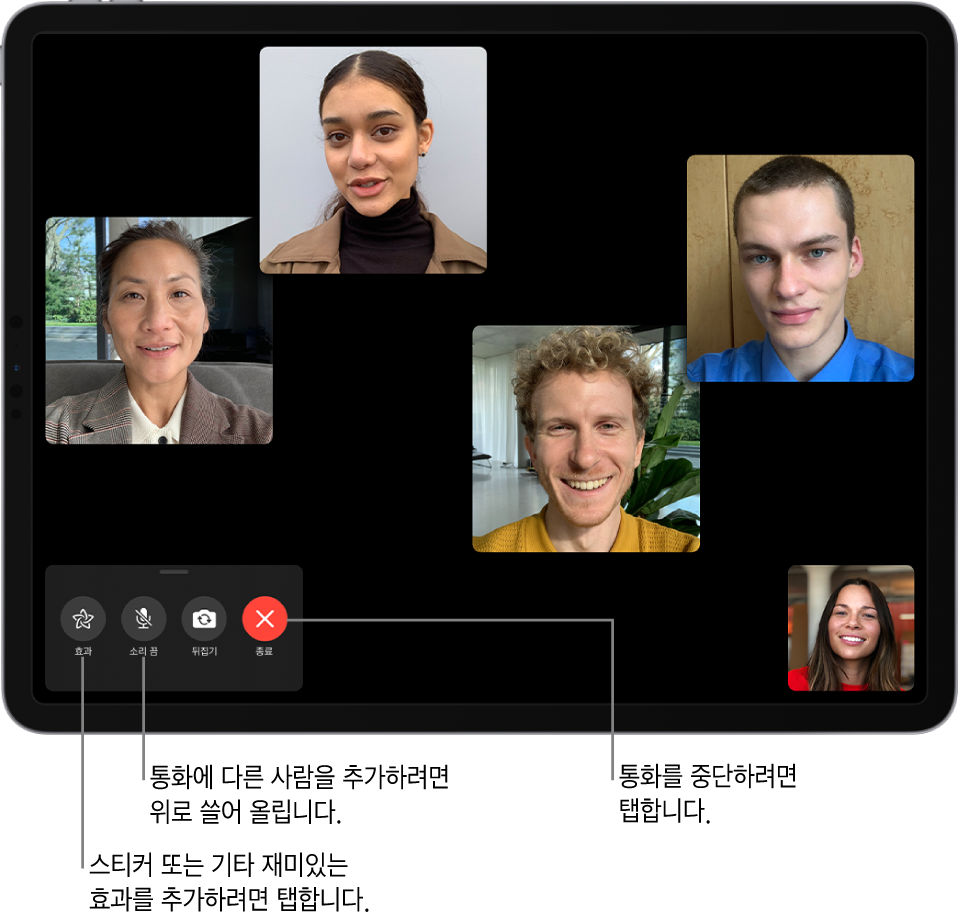 발신자를 포함하여 다섯 명의 참가자가 있는 그룹 FaceTime 통화. 각각의 참가자는 화면의 별도의 타일에 나타남. 왼쪽 하단에는 효과, 소리 끔, 뒤집기 및 종료 제어기가 있음.