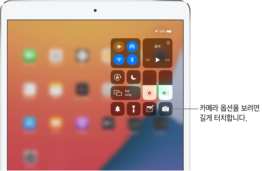 Wi-Fi + Cellular iPad 모델의 제어 센터 왼쪽 상단 그룹에 있는 에어플레인 모드, 셀룰러 데이터, Wi-Fi 및 Bluetooth 제어기. 더 많은 카메라 옵션을 보려면 카메라 아이콘(오른쪽 하단에서)을 길게 터치하라는 카메라 제어기 설명.