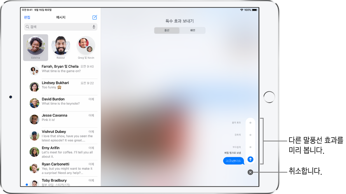 비밀 잉크 효과를 넣은 메시지 미리보기. 오른쪽 하단에 있는 제어기를 탭하여 다른 말풍선 효과를 미리 볼 수 있습니다. 전송하려면 동일한 제어기를 다시 탭하고 메시지로 돌아가려면 아래의 취소 버튼을 탭하십시오.