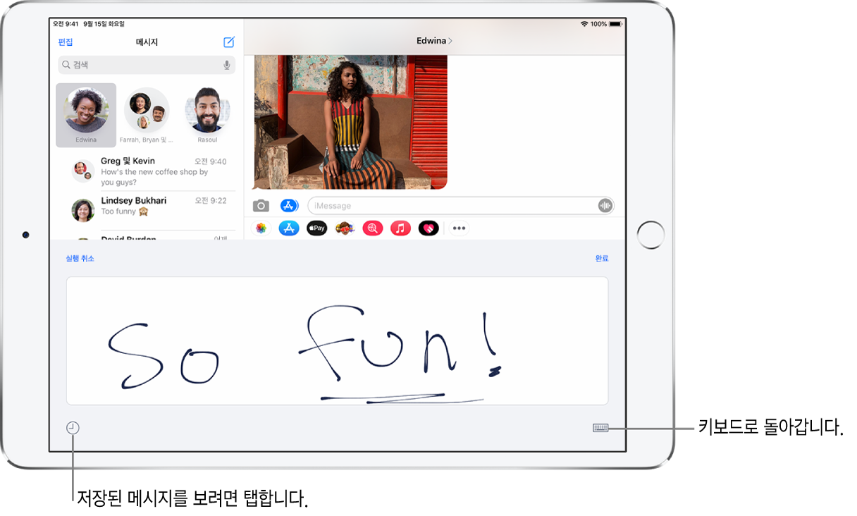 손글씨 메시지가 있는 손글씨 화면. 왼쪽 하단에는 저장된 메시지 선택 버튼. 오른쪽 하단에는 키보드 보기 버튼.