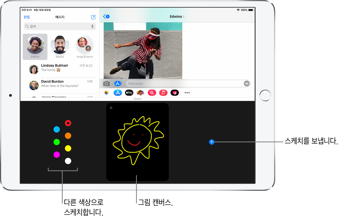 하단에 Digital Touch 화면이 있는 메시지 화면. 왼쪽의 색상 선택 항목, 가운데의 그림 캔버스, 오른쪽의 보내기 버튼.