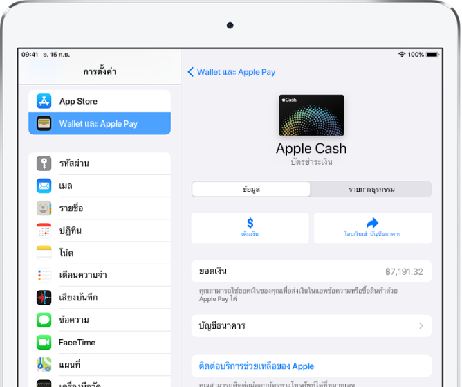 หน้าจอรายละเอียดของบัตร Apple Cash ที่แสดงยอดเงินที่ด้านขวาบนสุด