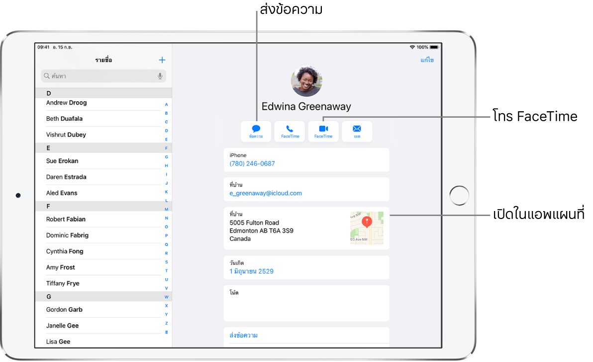 หน้าจอแอพรายชื่อ โดยมีรายการรายชื่ออยู่ทางด้านซ้าย และบัตรรายชื่อที่เลือกอยู่ทางด้านขวา ด้านล่างรูปภาพและชื่อของรายชื่อคือปุ่มต่างๆ สำหรับส่งข้อความ ต่อสายโทรศัพท์ ต่อสายโทร FaceTime ส่งอีเมลข้อความ และส่งเงินด้วย Apple Pay ด้านล่างปุ่มคือข้อมูลรายชื่อ