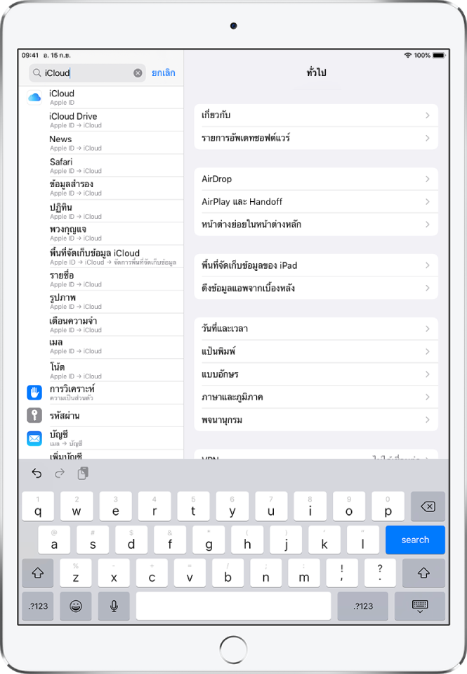 หน้าจอการตั้งค่าการค้นหาที่มีช่องค้นหาที่ด้านบนสุด คำค้นหา “iCloud” อยู่ในช่องค้นหา และการตั้งค่าที่พบแสดงอยู่ในรายการด้านล่าง
