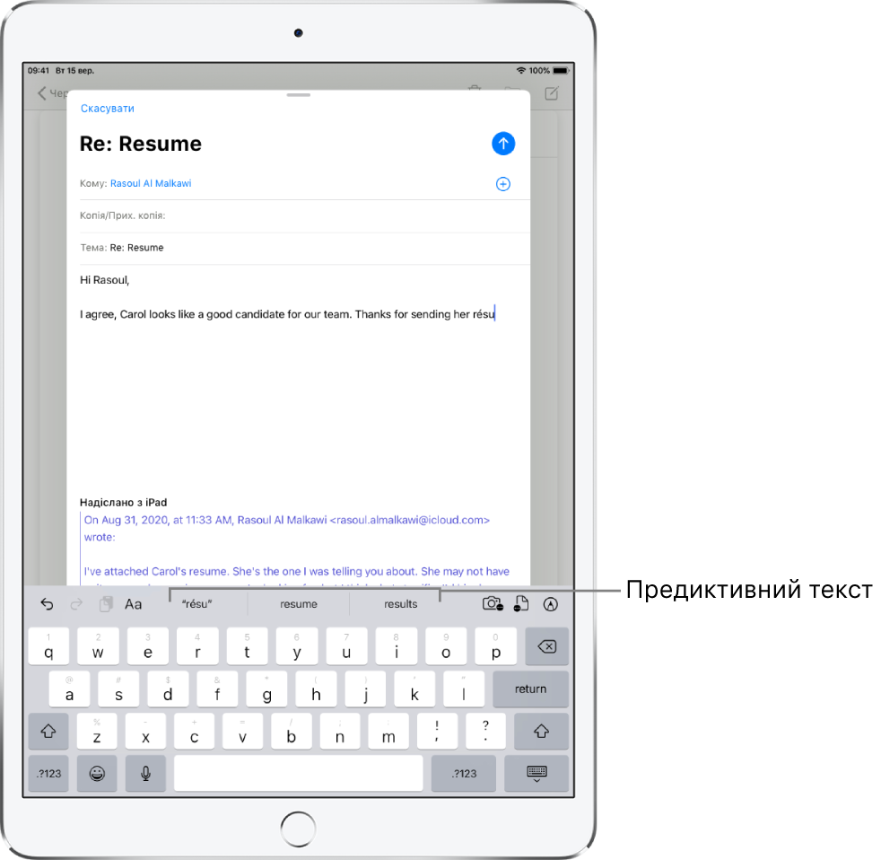 Поштове лист, у якому показано кілька перших слів нового повідомлення з варіантами, запропонованими функцією предиктивного вводу тексту для завершення наступного слова.