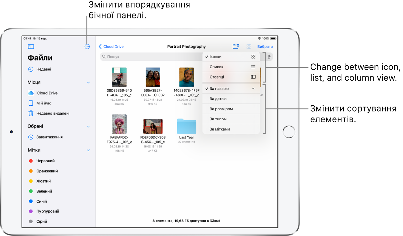 Розташування iCloud Drive, у якому відображаються кнопки для перевпорядкування бічної панелі, сортування за параметрами «За назвою», «За датою», «За розміром» і «За тегами», а також перемикання між поданнями списку й іконок.