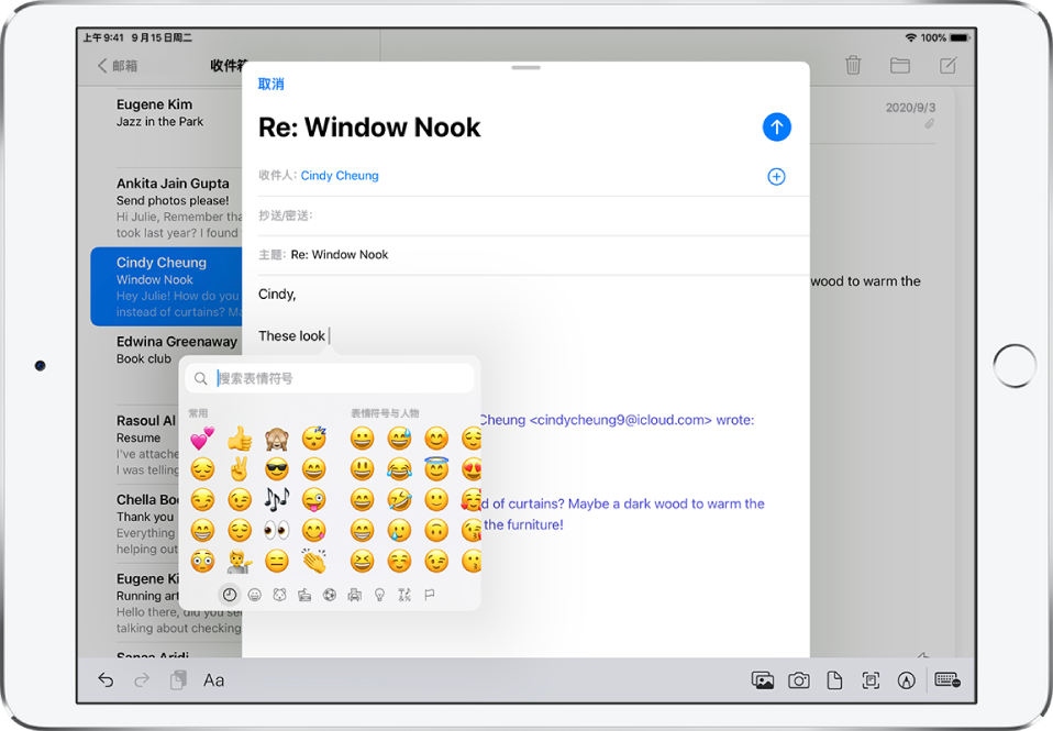 屏幕上显示电子邮件回复。文本插入点处显示表情符号键盘。