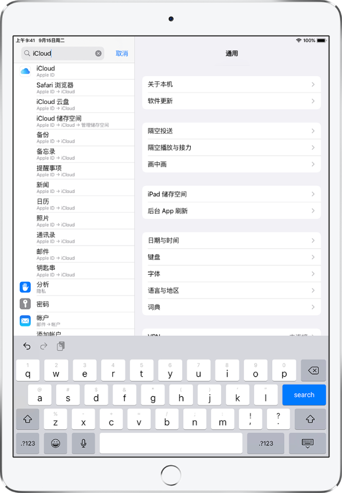 搜索设置屏幕，顶部是搜索栏。搜索栏中是搜索词“iCloud”，找到的设置在下方列出。