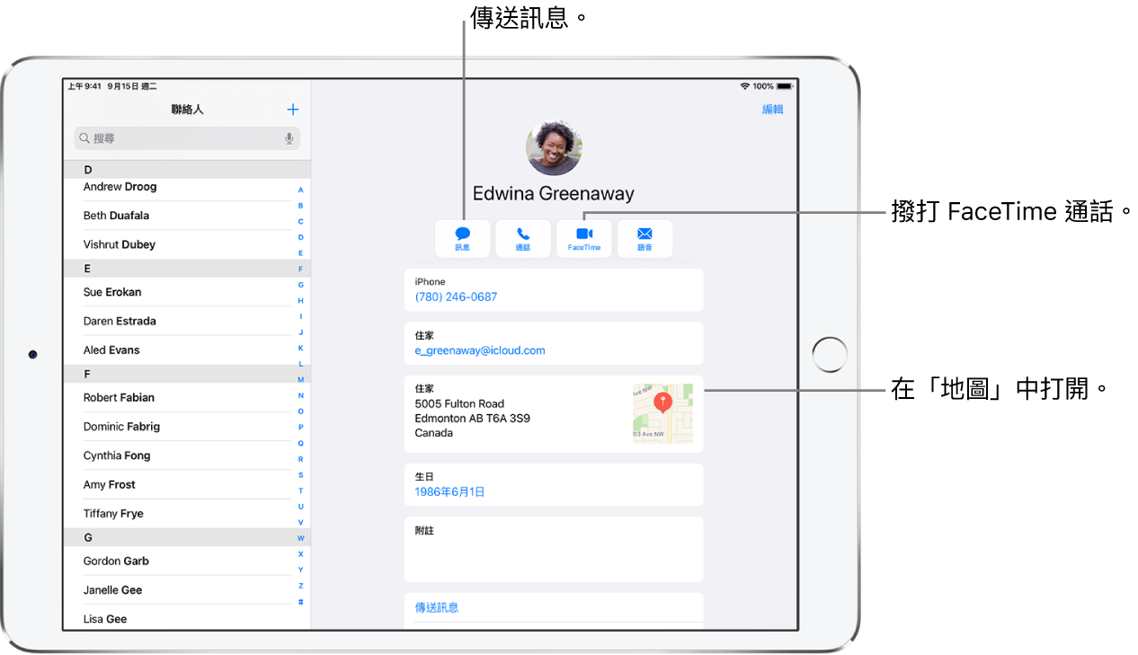 「聯絡人」畫面，左側是「聯絡人」列表，右側是選取的聯絡人名片。聯絡人的照片和名稱下方是傳送訊息、撥打電話、撥打 FaceTime 通話、傳送電子郵件訊息和用 Apple Pay 付款的按鈕。按鈕下方是聯絡資訊。