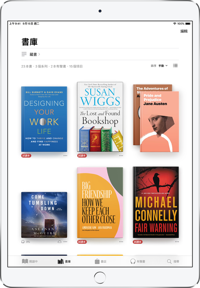 「書籍」App 中的「書庫」畫面。螢幕最上方是「藏書」按鈕和排序選項。排序選項已選取「最近閱讀」。螢幕中央是書庫中的書籍封面。螢幕底部由左至右為：「閱讀中」、「書庫」、「書店」、「有聲書」和「搜尋」標籤頁。