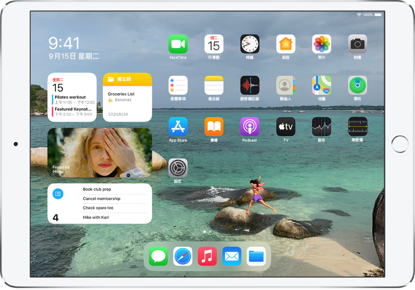iPad 主畫面。螢幕的左側是「今天概覽」，其中顯示「行事曆」、「備忘錄」、照片」和「提醒事項」小工具。螢幕右側為 App。