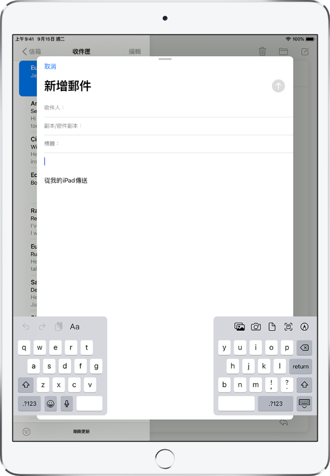 使用分開式鍵盤正在編寫的新電子郵件，並浮動於 iPad 螢幕底部。