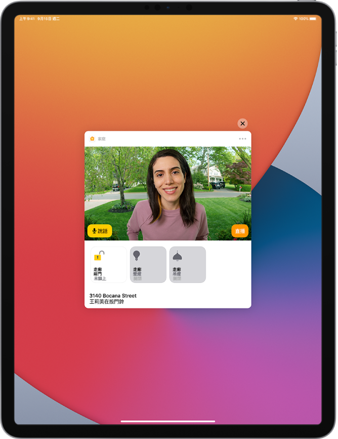 iPad 螢幕上顯示來自「家庭」的通知。顯示門口有一個人的圖片，左方顯示「說話」按鈕。下方為前門和大門電燈的配件按鈕。住家的地址和「王莉美在按門鈴」的字樣在配件按鈕的下方顯示。「關閉」按鈕顯示於通知右上角。