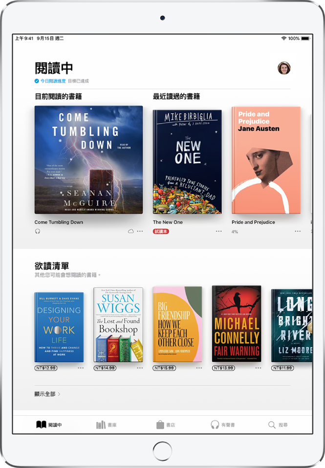 「書籍」App 中的畫面。螢幕底部由左至右為「閱讀中」、「書庫」、「書店」、「有聲書」和「搜尋」標籤頁，並選取了「閱讀中」標籤頁。螢幕最上方是「閱讀中」部分，顯示了目前正在閱讀的書籍。下方是「欲讀清單」部分，顯示了您可能會閱讀的書籍。