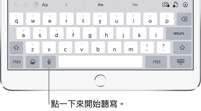 螢幕鍵盤顯示「聽寫」按鍵（空白鍵左方），點一下即可開始聽寫文字。