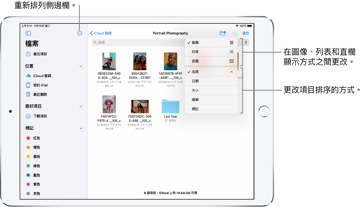 「iCloud 雲碟」位置顯示以下按鈕：重新排列側邊欄、依據「名稱」、「日期」、「大小」和「標記」排序，以及切換列表顯示方式和圖像顯示方式。
