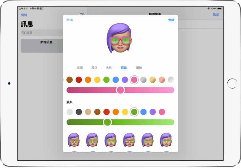 「訊息」App 中的製作 Memoji 畫面，您可在其中選擇眼鏡。