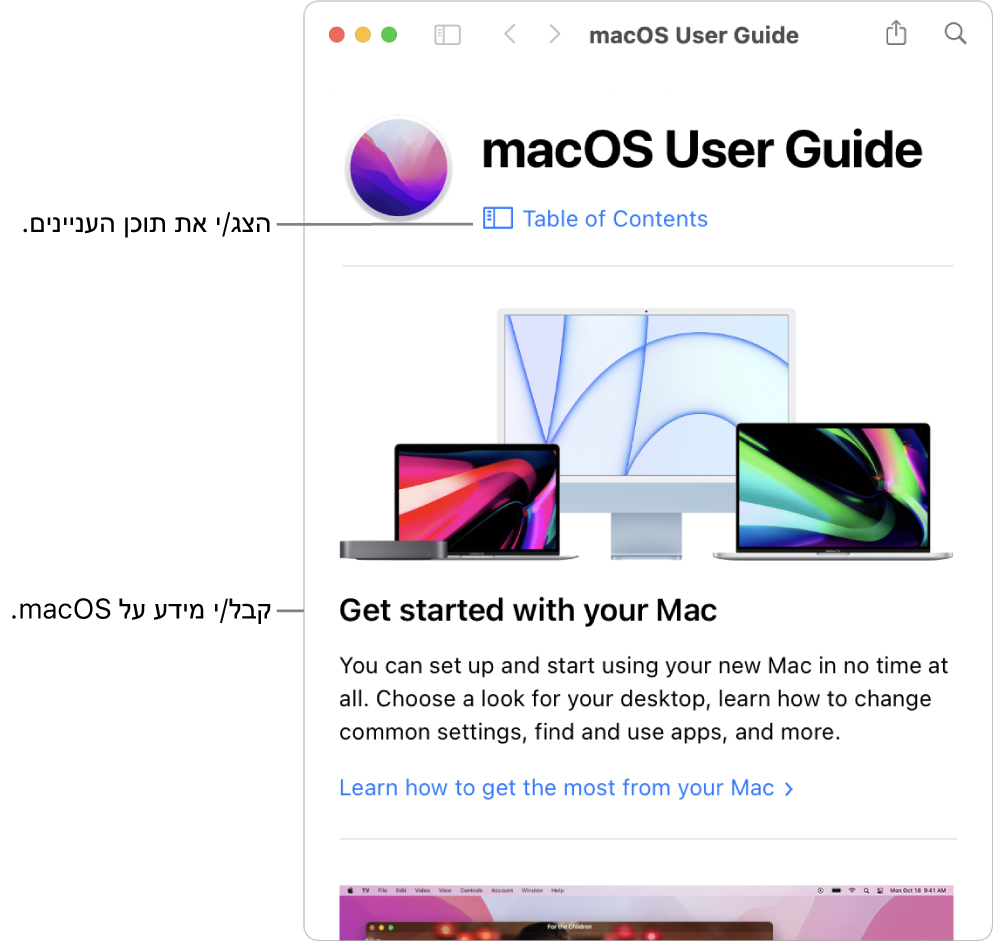 דף הכניסה של ״המדריך למשתמש/ת של macOS״ המציג את הקישור ״תוכן העניינים״.