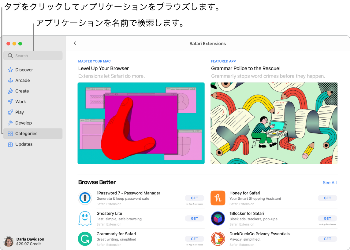 App Storeウインドウ。検索フィールドとSafari機能拡張のページが示されています。