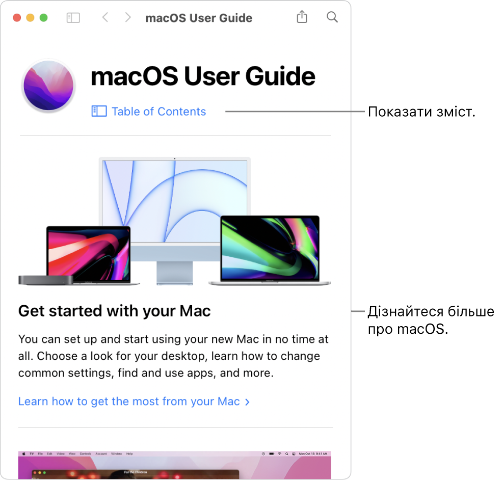 Сторінка вітання посібника користувача macOS із посиланням на зміст довідки.
