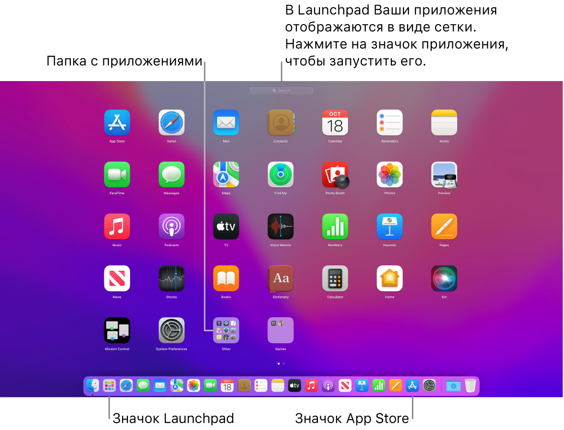 Экран компьютера Mac, на котором открыта страница Launchpad; в Launchpad видна папка с приложениями, а в панели Dock — значки Launchpad и App Store.