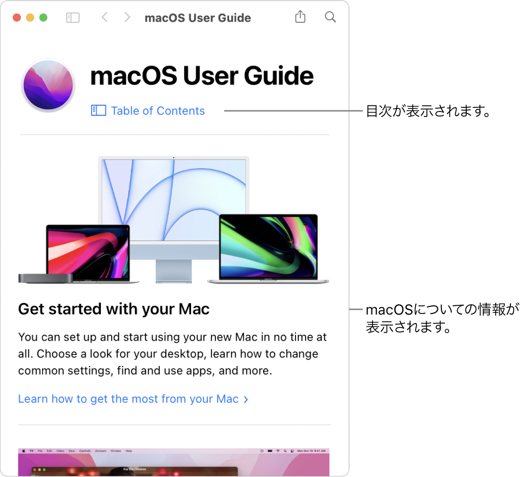 「macOSユーザガイド」のようこそページ。「目次」リンクが表示されています。