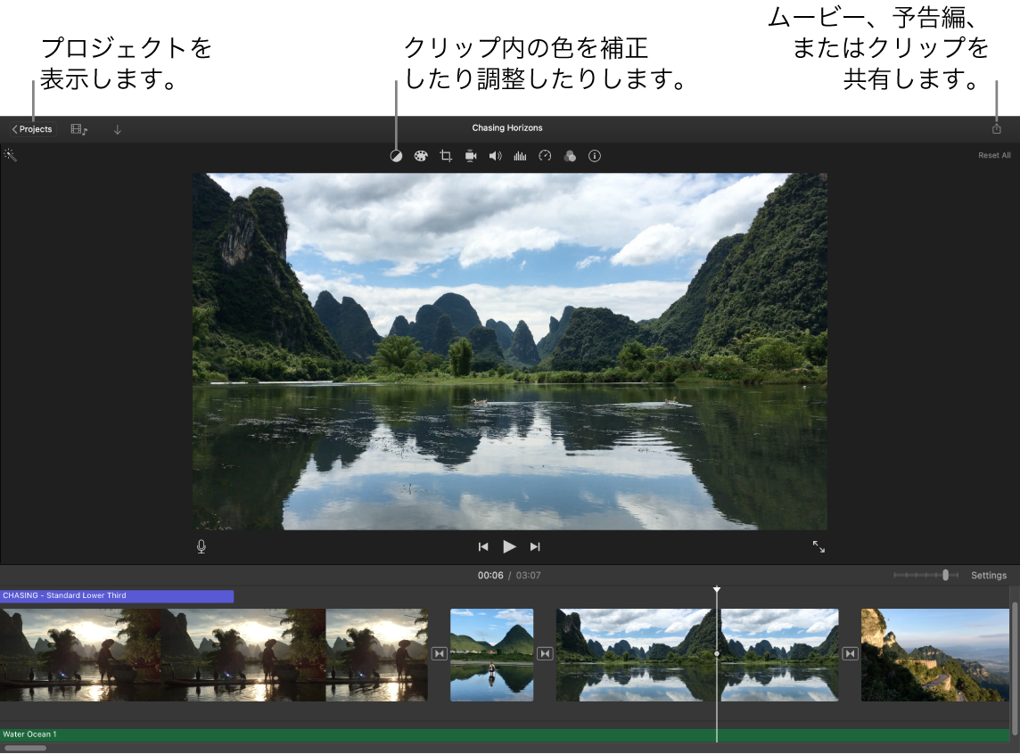 iMovieウインドウ。プロジェクトを表示するボタン、カラーの補正と調整をするボタン、ムービー、予告編、フィルムクリップを共有するボタンが示されています。