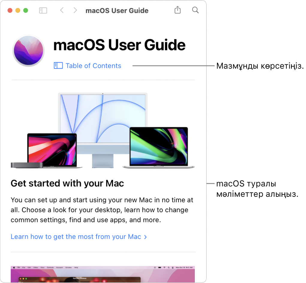 Мазмұн сілтемесін көрсетіп тұрған macOS жүйесінің пайдаланушы нұсқаулығының сәлемдесу беті.
