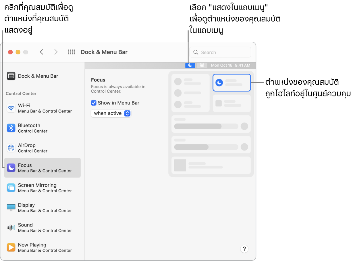 หน้าต่างการตั้งค่า Dock และแถบเมนู