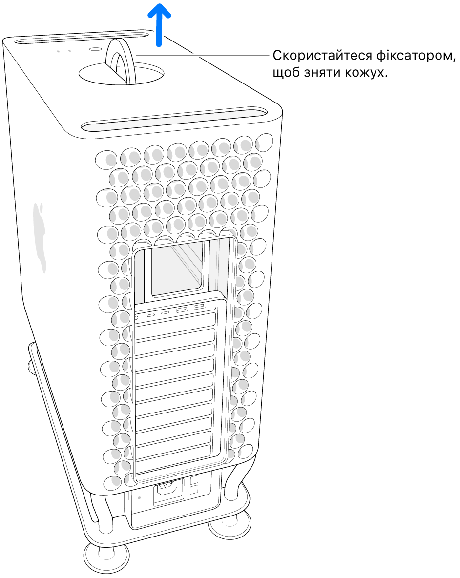 Фіксатор повернуто та піднято вгору; кожух знімається з комп’ютера.