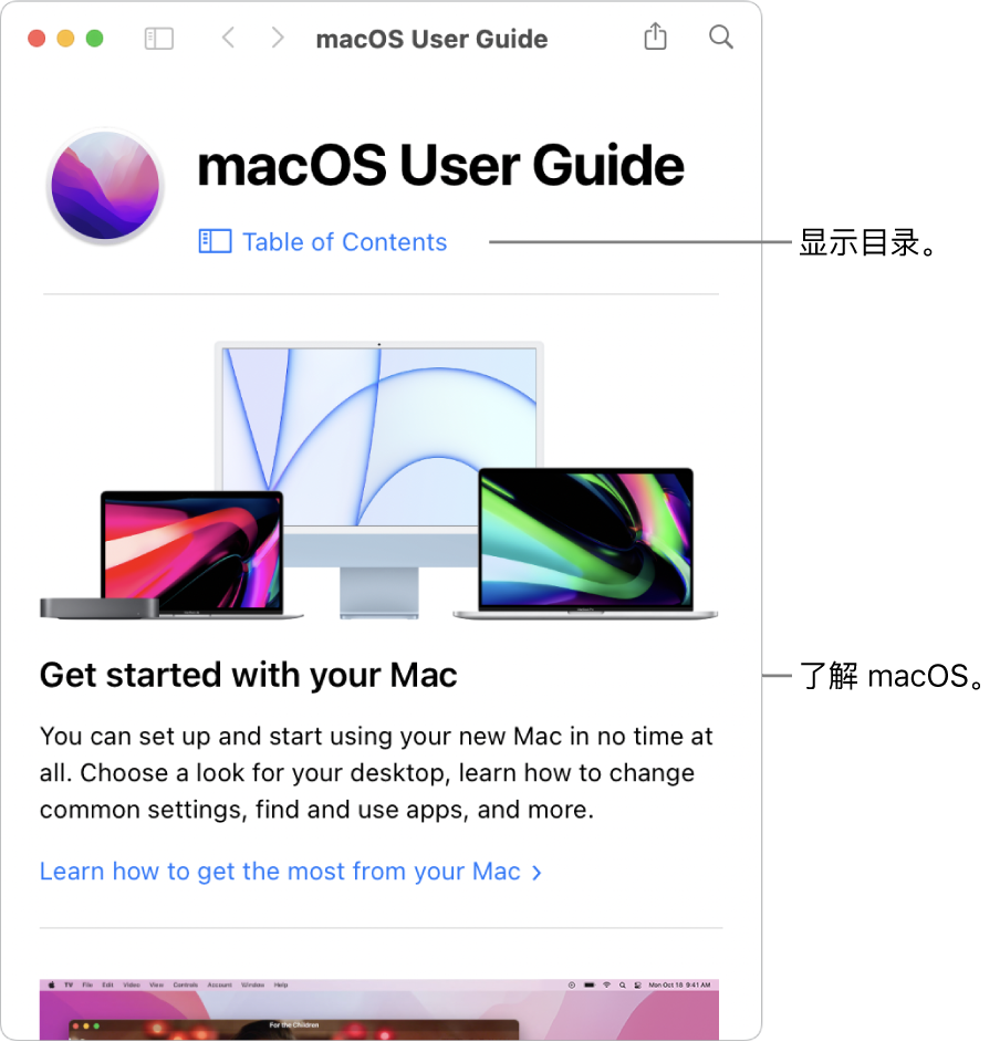 显示“目录”链接的《macOS 使用手册》欢迎页面。