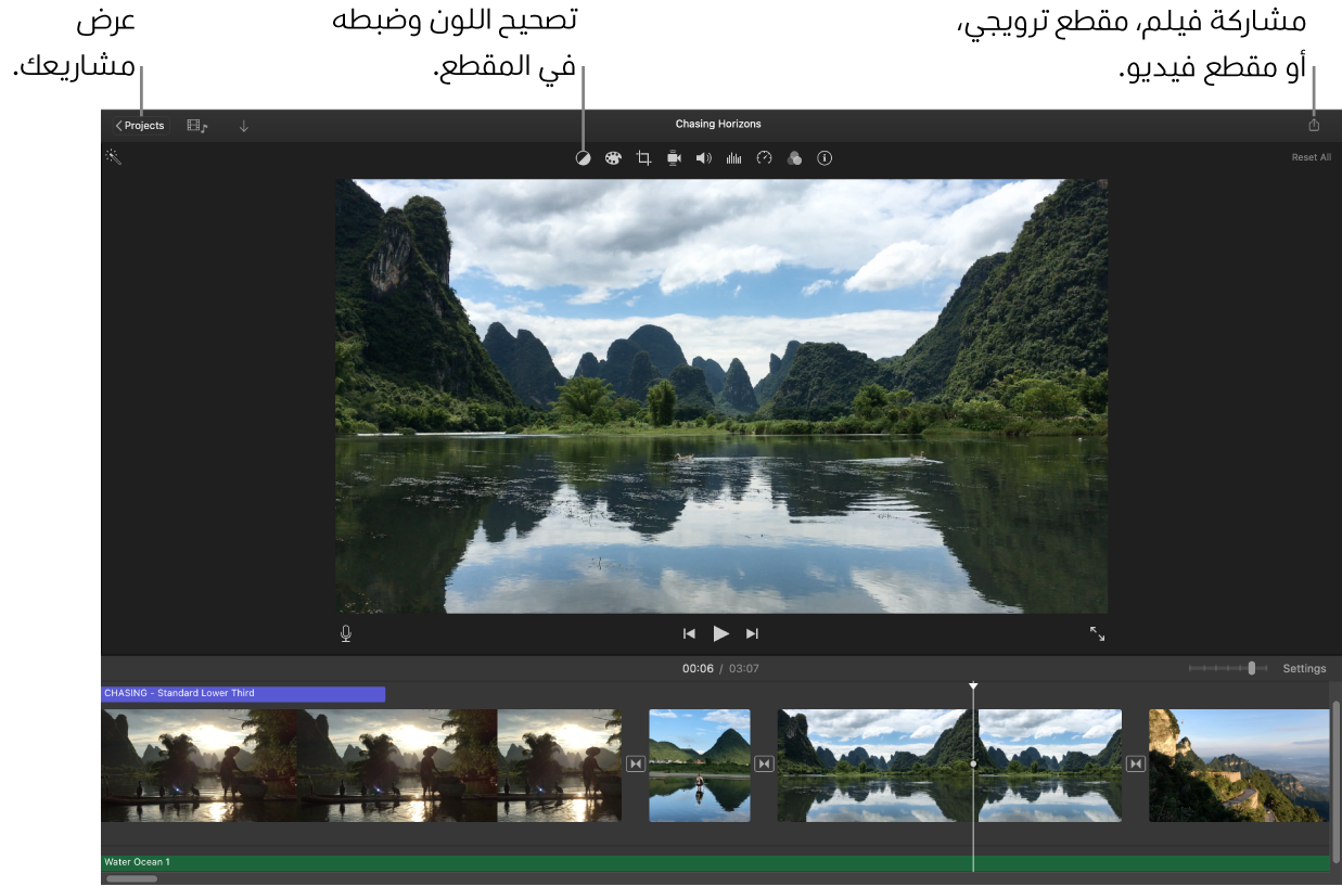 نافذة iMovie تعرض أزرار عرض المشروعات وتصحيح وضبط الألوان ومشاركة الفيلم أو المقطع الترويجي أو مقطع من فيلم.