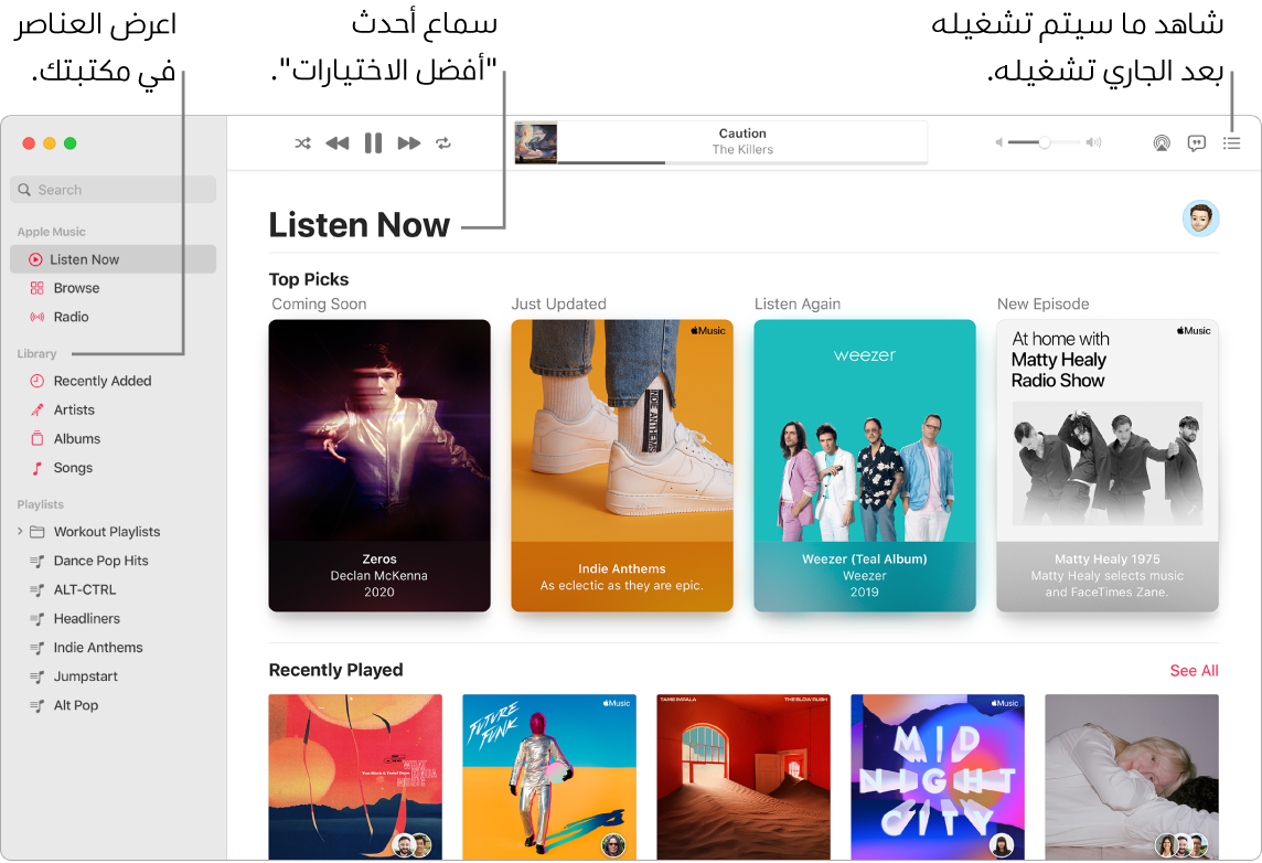 نافذة في تطبيق الموسيقى تعرض كيفية عرض مكتبتك والاستماع إلى Apple Music ومعرفة ما سيتم تشغيله بعد ذلك.