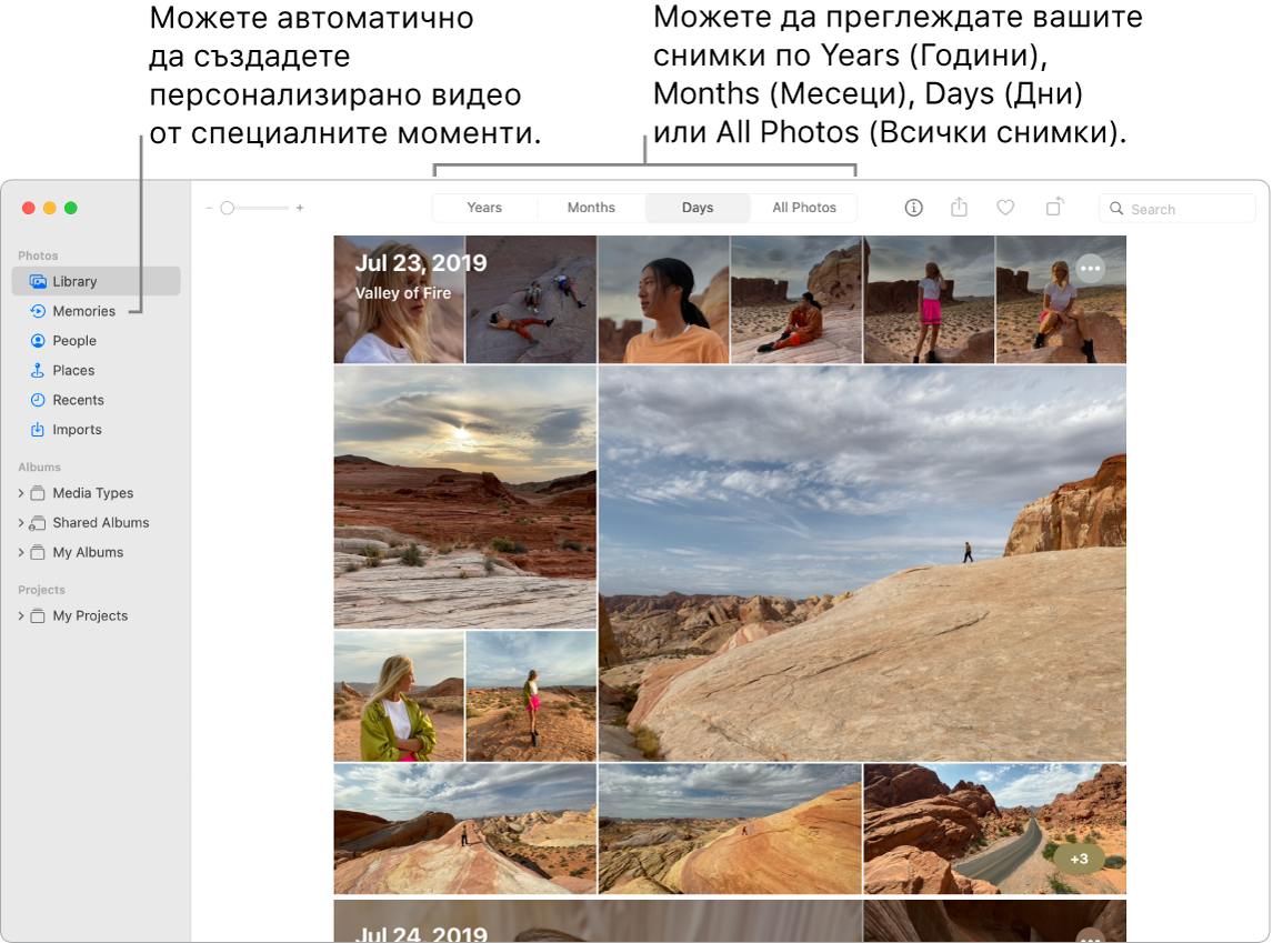 Прозорецът на Photos (Снимки), показващ функцията Memories (Спомени) в лявата странична лента и допълнителното меню в горната част на прозореца Photos (Снимки), където можете да преглеждате снимките в албума си по ден, седмица, месец и година.