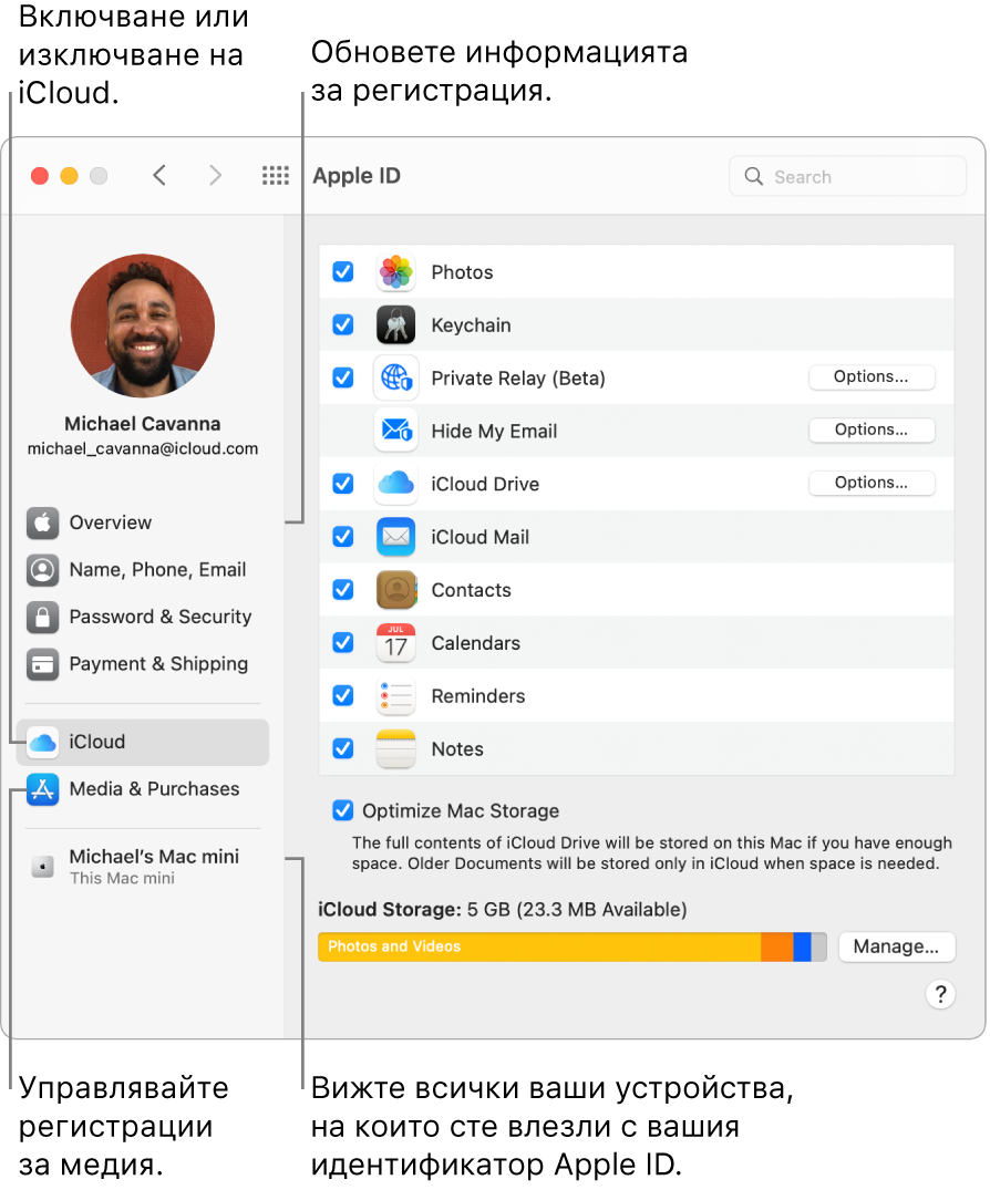 Панелът Apple ID в System Preferences (Системни параметри). Можете да щракнете върху елемент в страничната лента, за да обновите информацията на вашата регистрация, да включвате и изключвате iCloud, да управлявате регистрации за медия и да виждате всички устройства, на които сте влезли с вашия идентификатор Apple ID.
