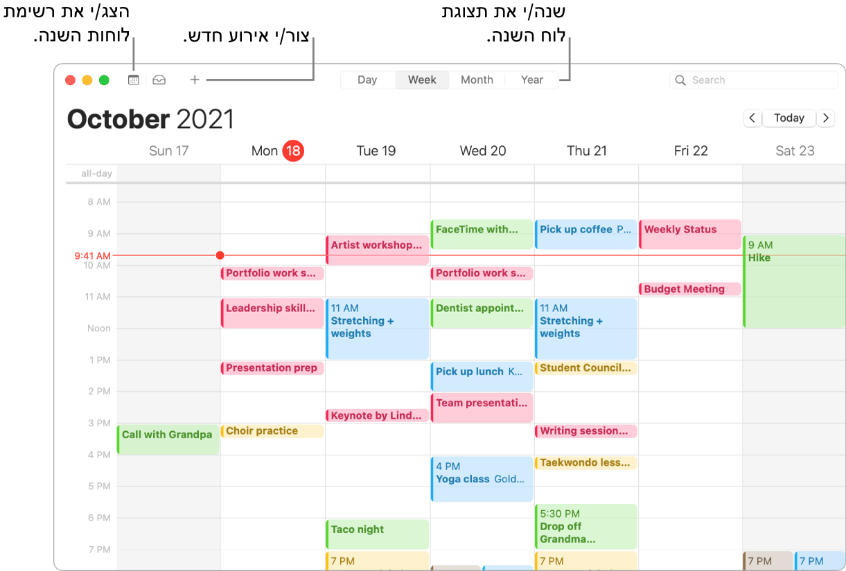 חלון ״לוח שנה״ שמראה כיצד ליצור אירוע, להציג רשימה של לוחות השנה ולבחור בין תצוגת ״יום״, ״שבוע״, ״חודש״ או ״שנה״.