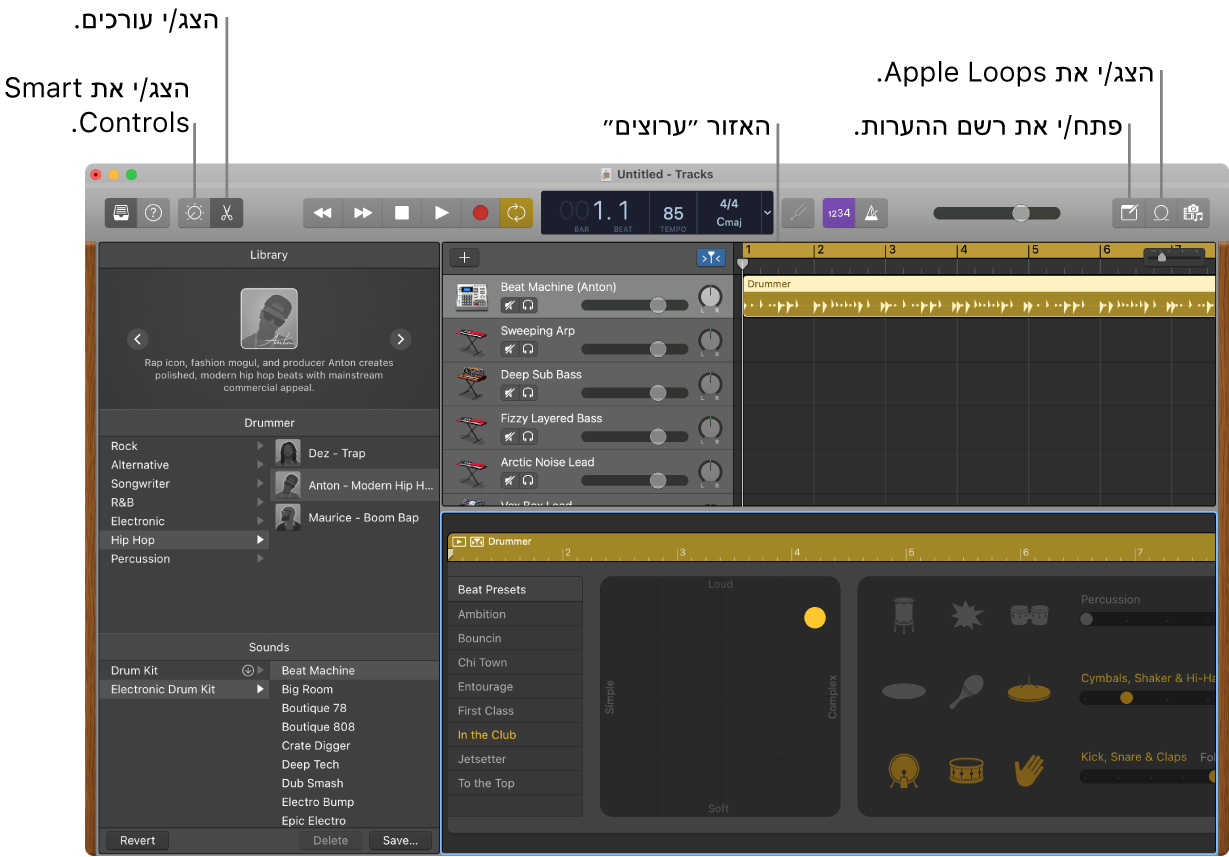 חלון של GarageBand המראה את הכפתורים לגישה לפקדים החכמים, לעורכים, להערות ול‑Apple Loops. בנוסף, החלון מראה את תצוגת הערוצים.