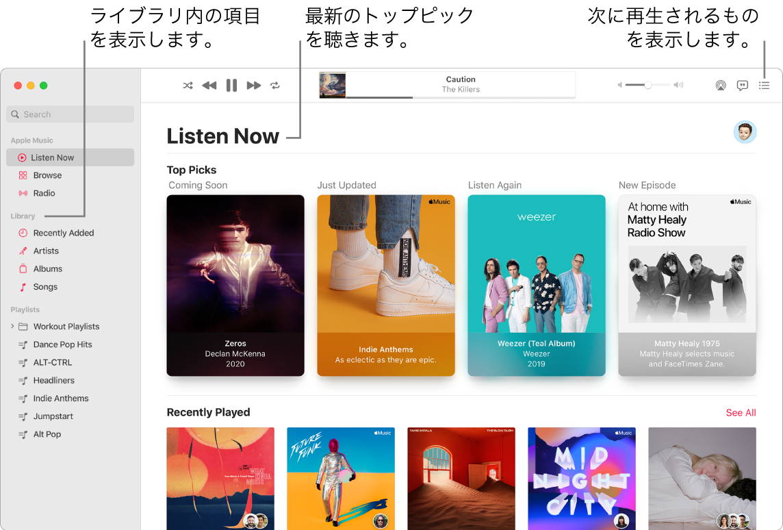 「ミュージック」アプリケーションのウインドウ。ライブラリの表示方法、Apple Musicを聴く方法、次の再生項目を確認する方法が示されています。