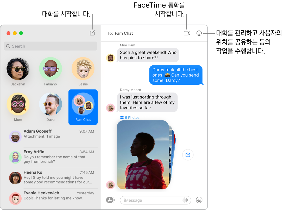 대화 시작 방법과 FaceTime 통화 시작 방법을 보여주는 메시지 윈도우.