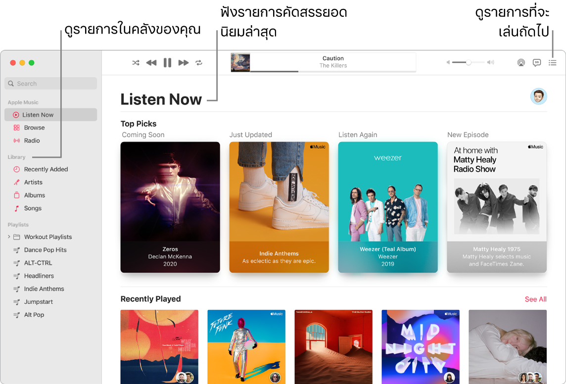 หน้าต่างแอปเพลงที่แสดงวิธีดูคลังของคุณ, ฟัง Apple Music และดูว่ารายการถัดไปที่จะเล่นคืออะไร