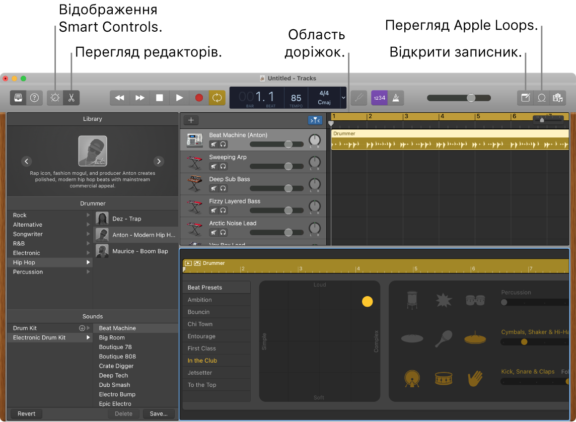 Вікно програми GarageBand із кнопками Smart Controls, «Редактори», «Нотатки» та Apple Loops. У ньому також показано дисплей доріжок.