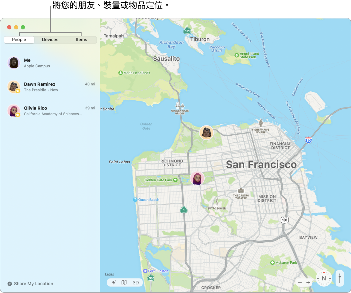 左側為已選取的「聯絡人」標籤頁，而右側為包含三位朋友位置的舊金山地圖。