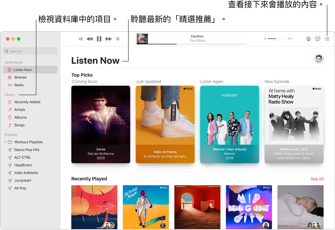「音樂」App 視窗，顯示如何檢視您的資料庫、聆聽 Apple Music，以及查看接下來將播放的內容。
