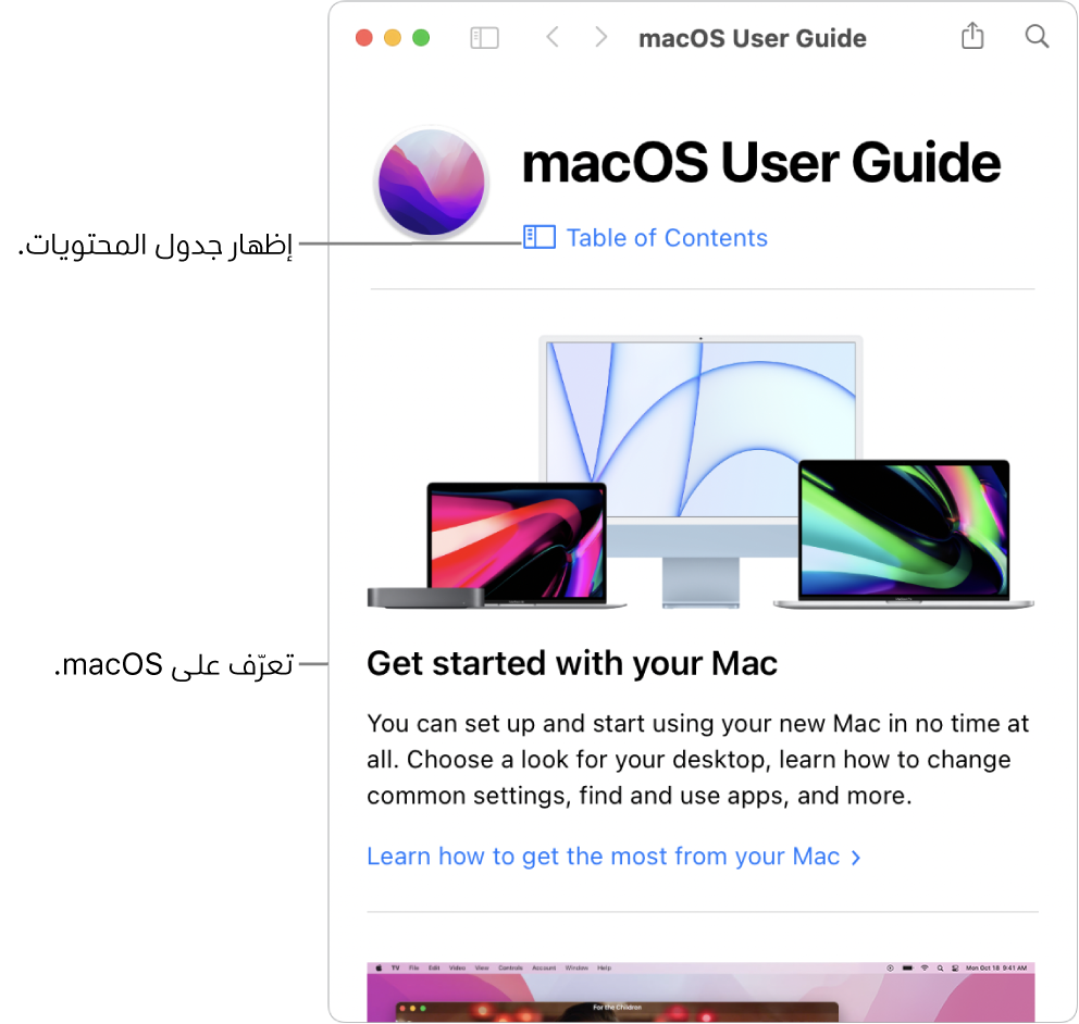 صفحة الترحيب في دليل مستخدم macOS ويظهر فيها رابط جدول المحتويات.