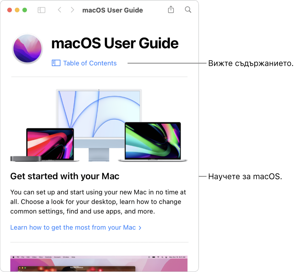 Началната страница на Ръководство на потребителя за macOS, показваща връзката Съдържание.