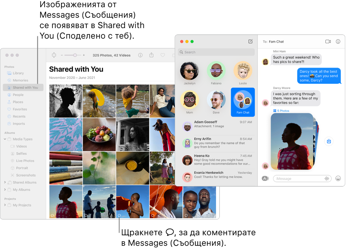 Разговор в Messages (Съобщения) вдясно с купчина снимки и секцията Shared with You (Споделени с теб) на прозорец на Photos (Снимки), показваща снимки, споделени от приложението Messages (Съобщения).