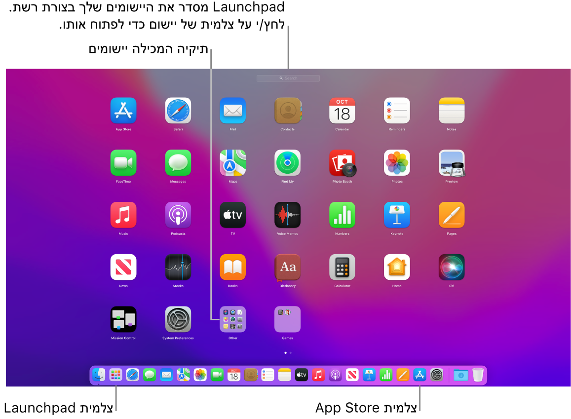 מסך של Mac עם ה‑Launchpad פתוח, תיקיה של יישומים מוצגת ב‑Launchpad וצלמיות של ה‑Launchpad וה‑App Store ב‑Dock.