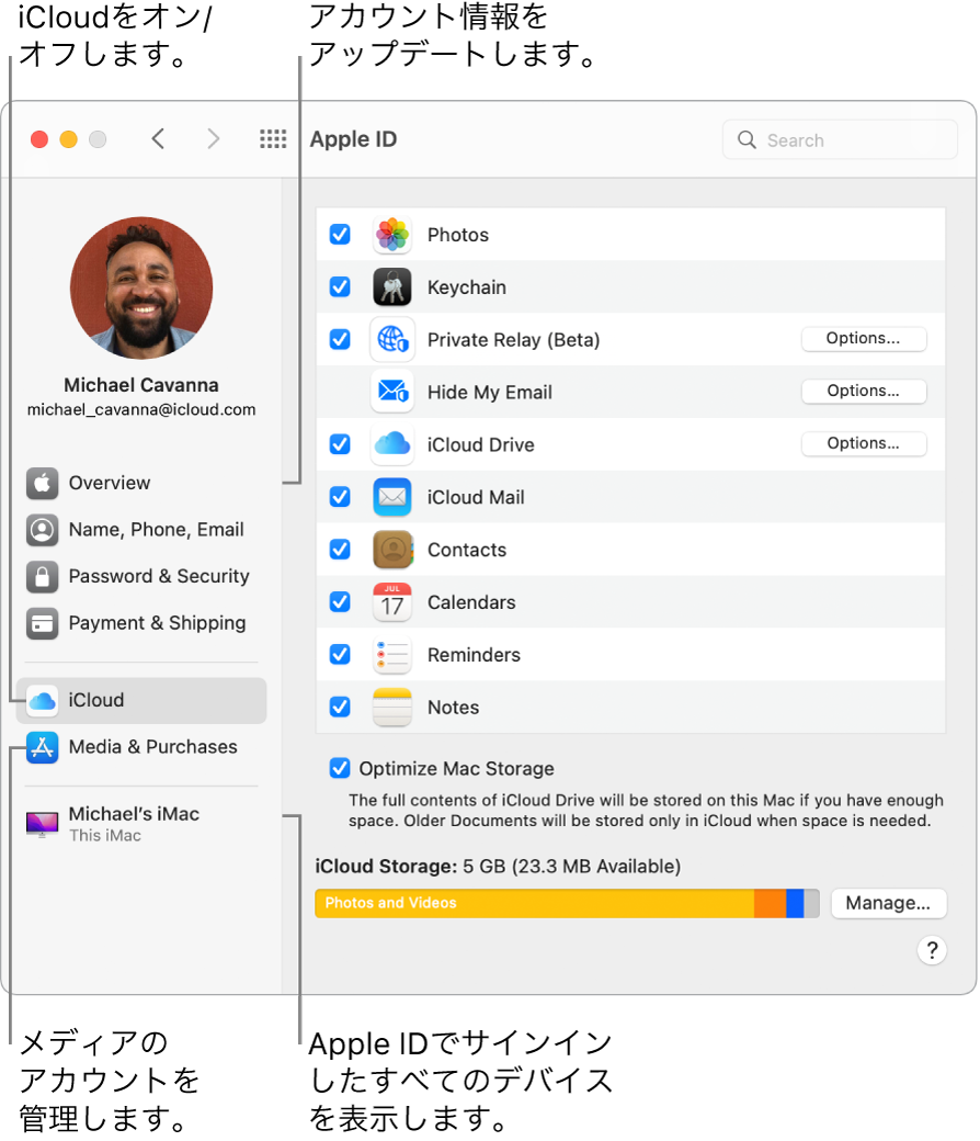 「システム環境設定」の「Apple ID」パネル。サイドバーの項目をクリックして、アカウント情報をアップデートしたり、iCloudのオン/オフを切り替えたり、メディアのアカウントを管理したり、Apple IDでサインインしているすべてのデバイスを確認したりできます。