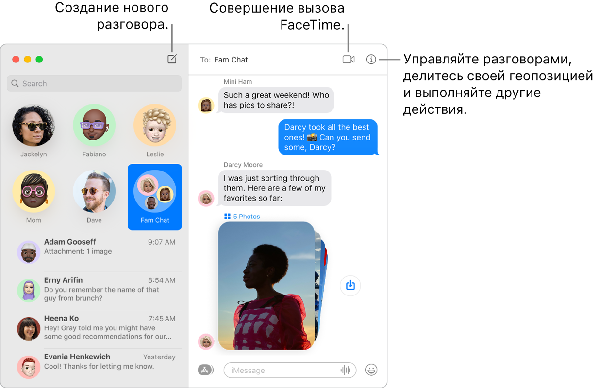 Окно Сообщений, в котором показано, как начать беседу и совершить вызов FaceTime.