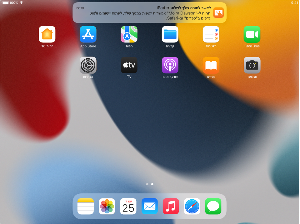 מסך iPad המציג עדכון על חיבור מרחוק.